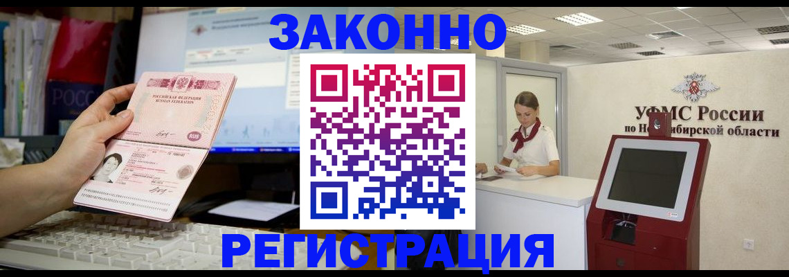 временная регистрация надежно в Урени